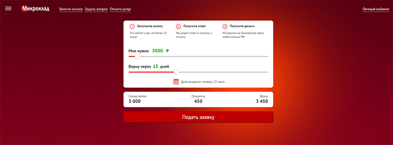 МФО Микроклад в Грязях